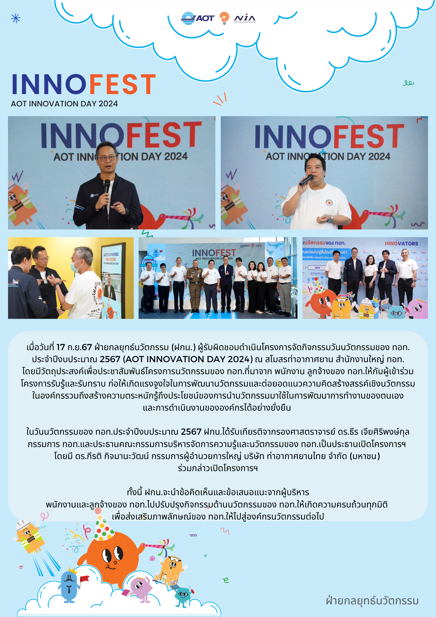 ข่าวอบรม 2567-Innofest2024